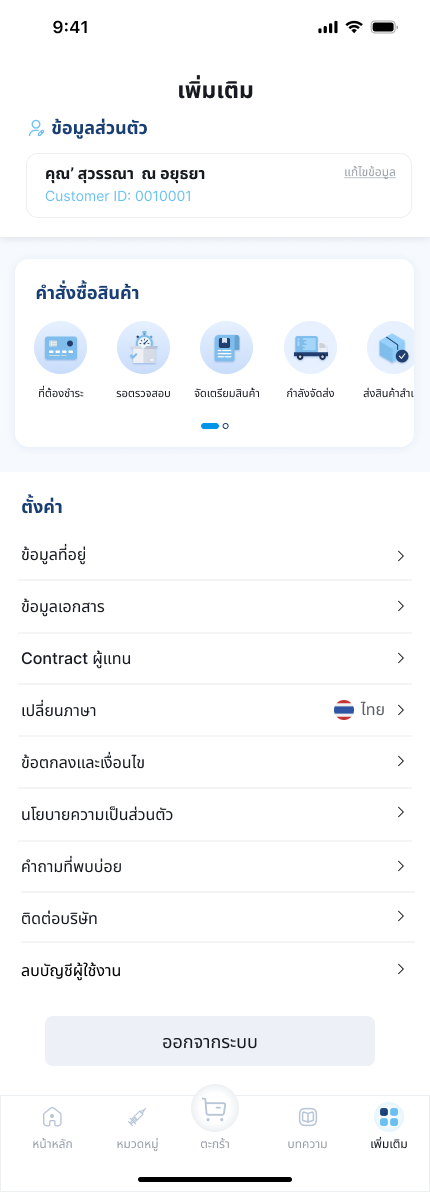 ขั้นตอนที่ 1 - ไปที่การตั้งค่า