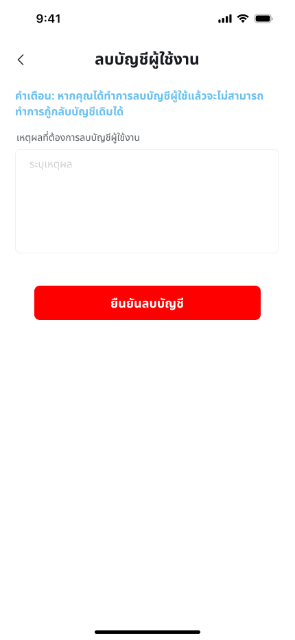 ขั้นตอนที่ 2 - ค้นหาตัวเลือกลบบัญชี